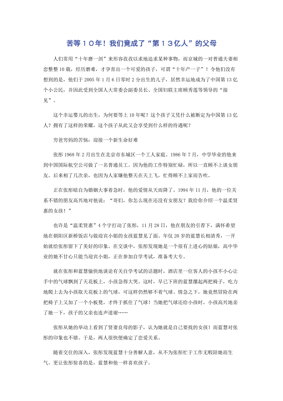 苦等１０年！我们竟成了“第１３亿人”的父母.pdf_第1页