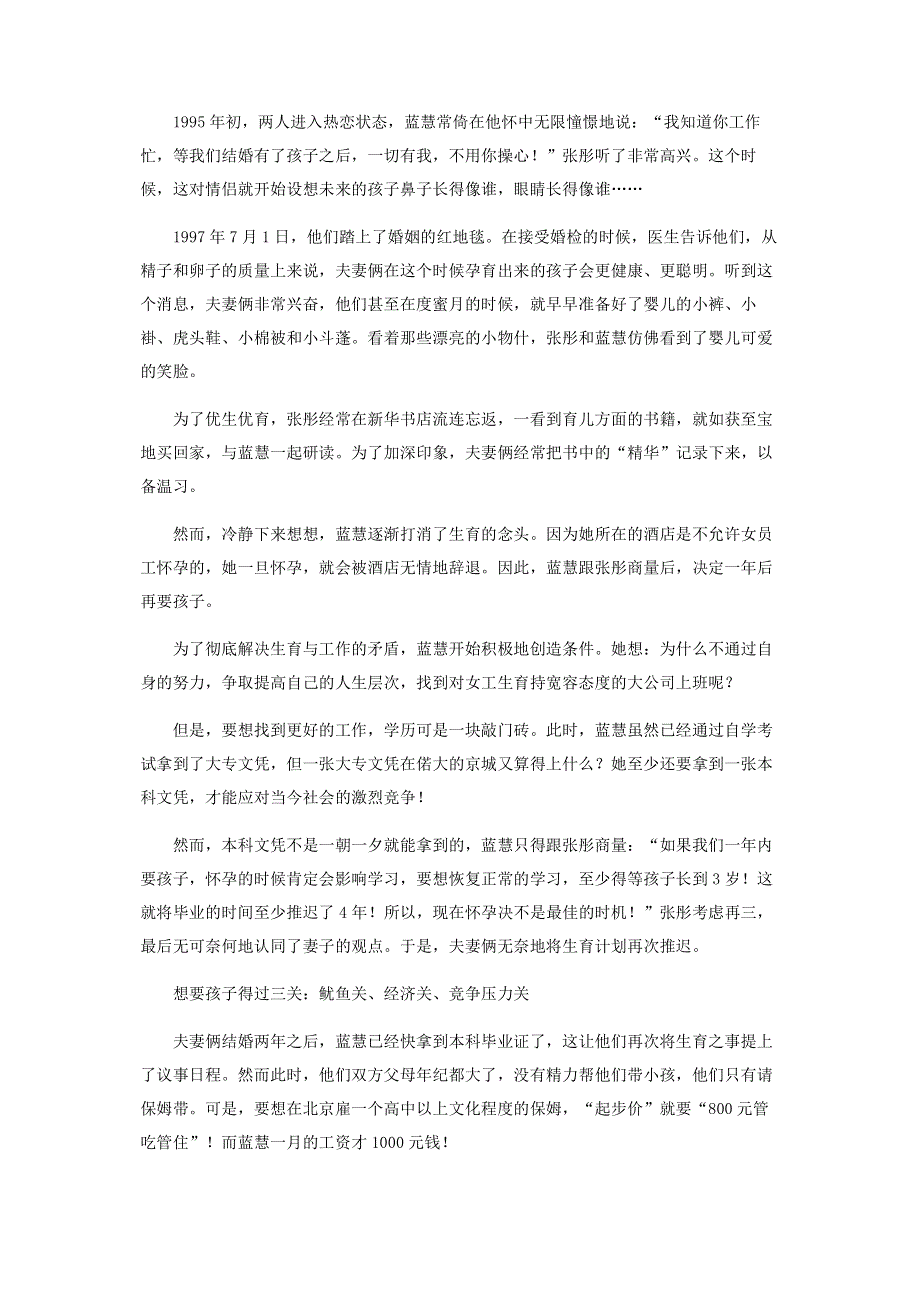 苦等１０年！我们竟成了“第１３亿人”的父母.pdf_第2页