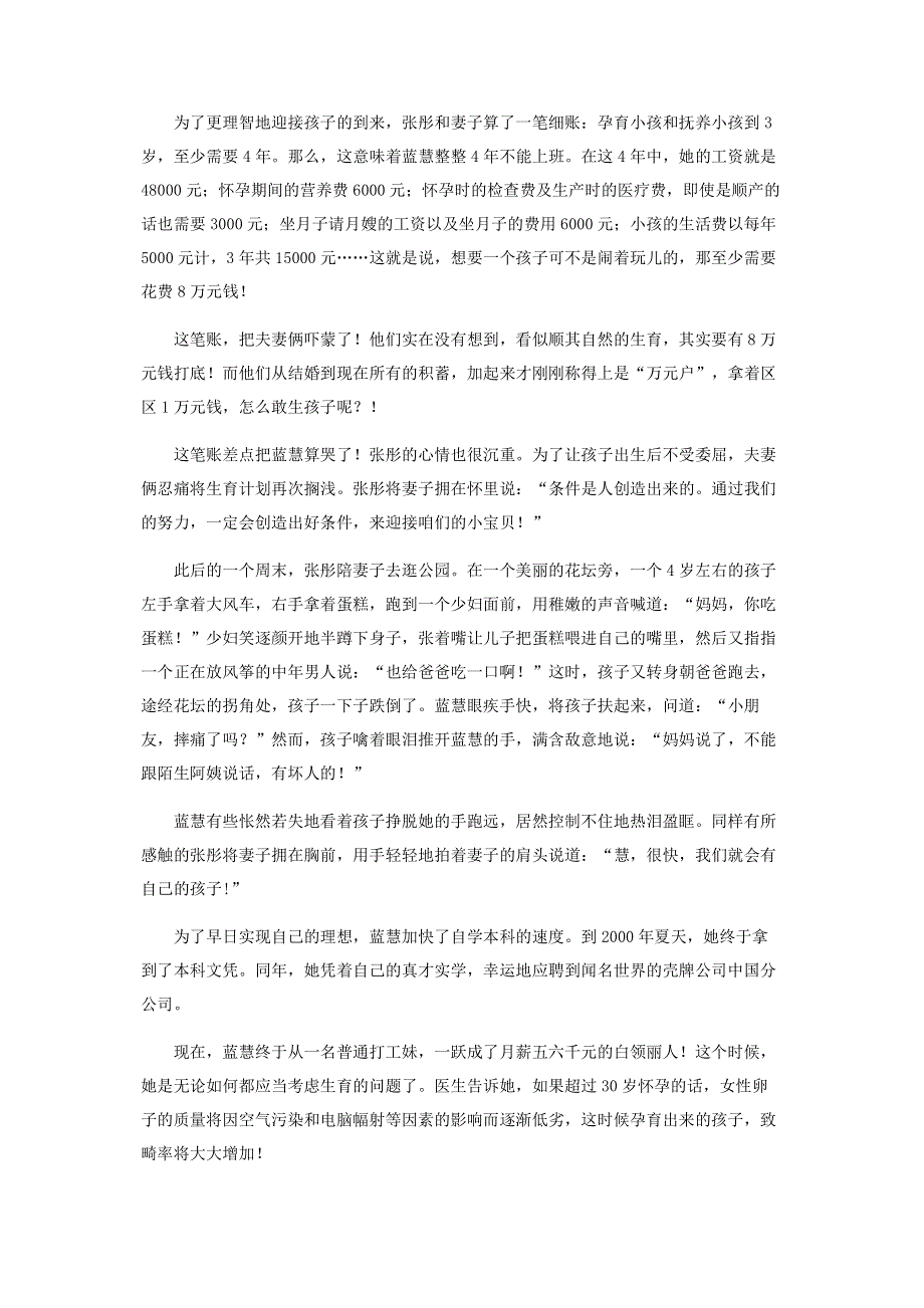 苦等１０年！我们竟成了“第１３亿人”的父母.pdf_第3页