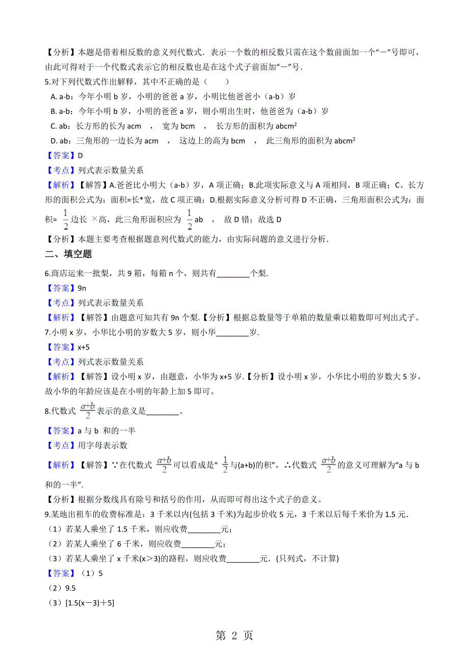 数学北师大版七年级上册3.1《用字母表示数》 同步练习（解析版）.docx_第2页