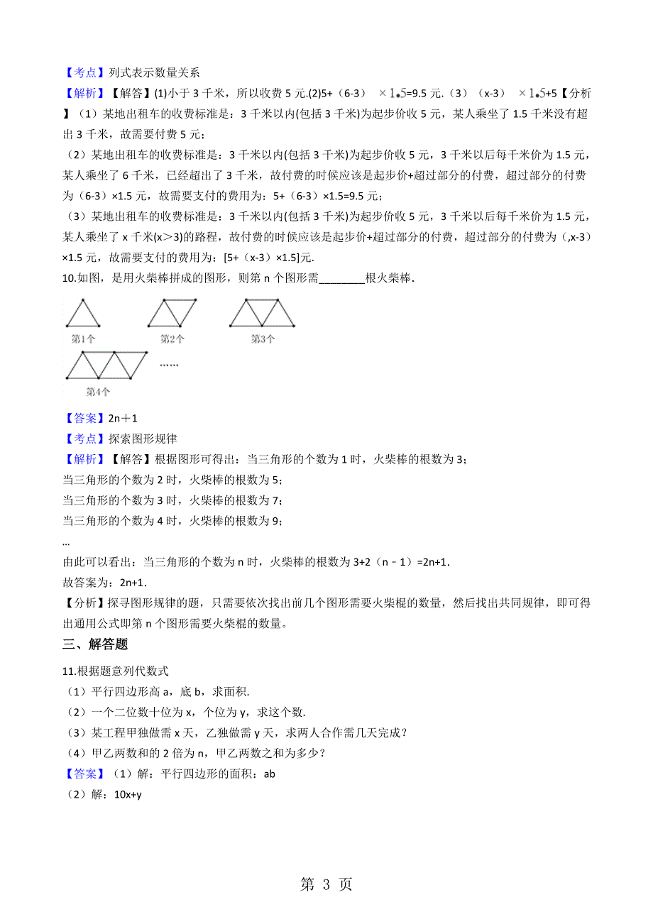 数学北师大版七年级上册3.1《用字母表示数》 同步练习（解析版）.docx_第3页