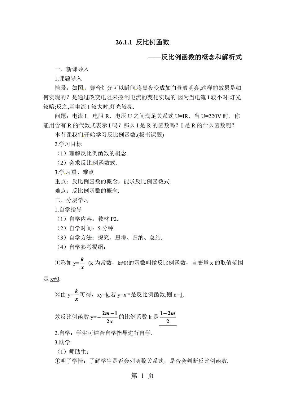 【学案】 反比例函数.doc_第1页