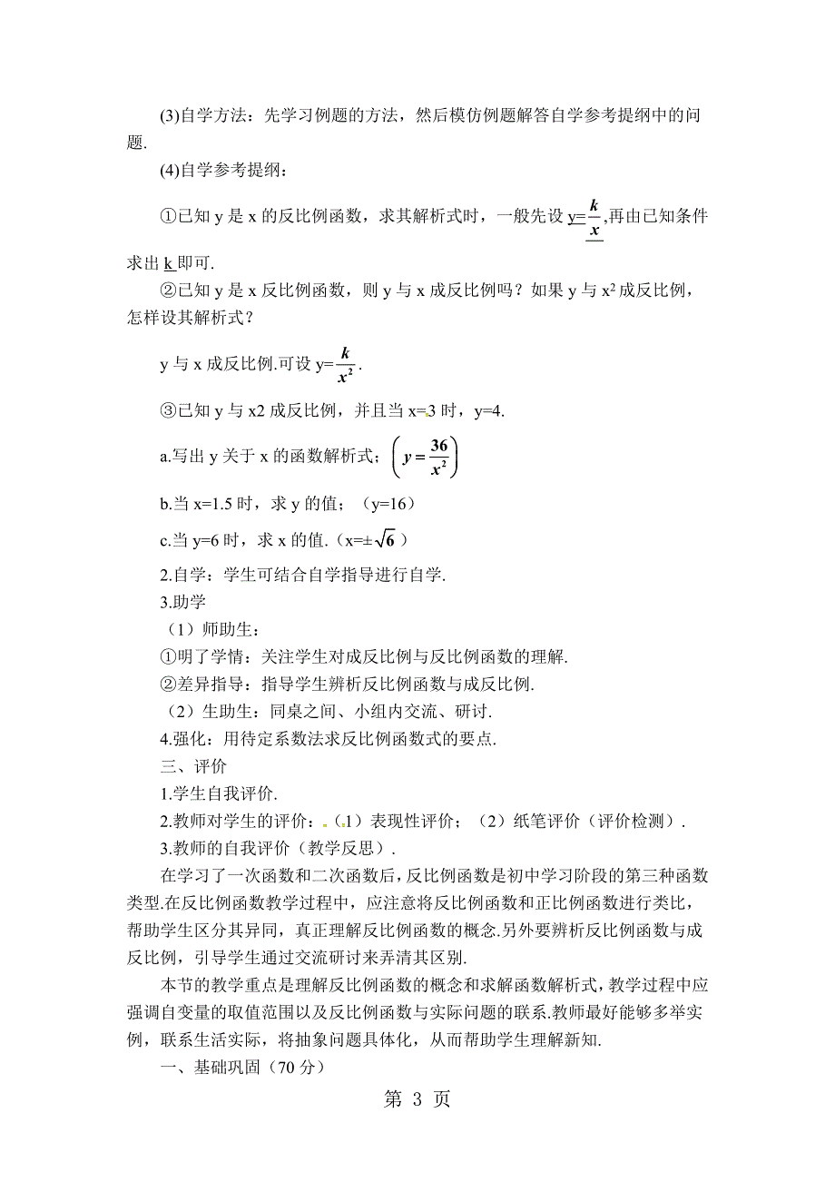 【学案】 反比例函数.doc_第3页