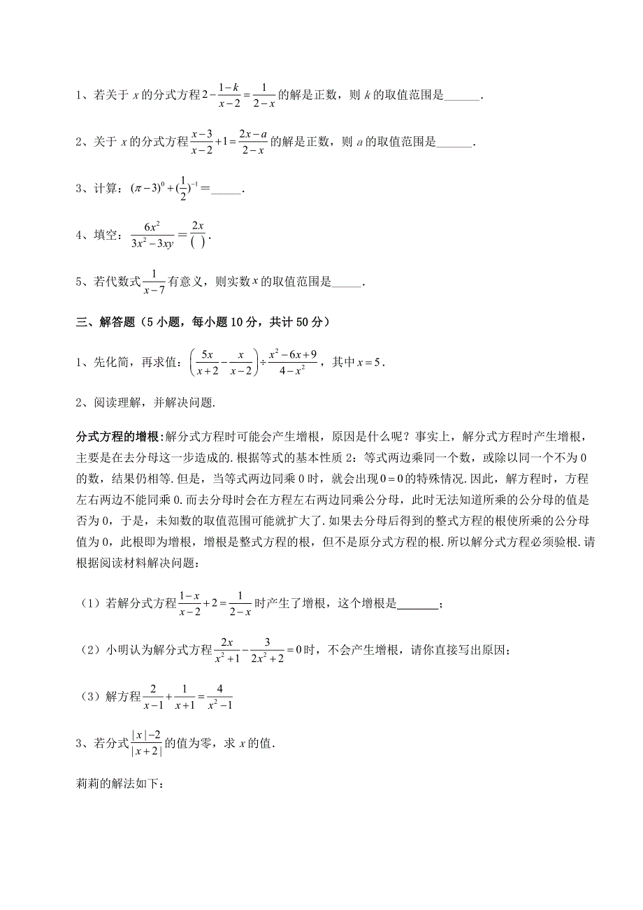 解析卷-京改版八年级数学上册第十章分式专项测评练习题（详解）.docx_第3页