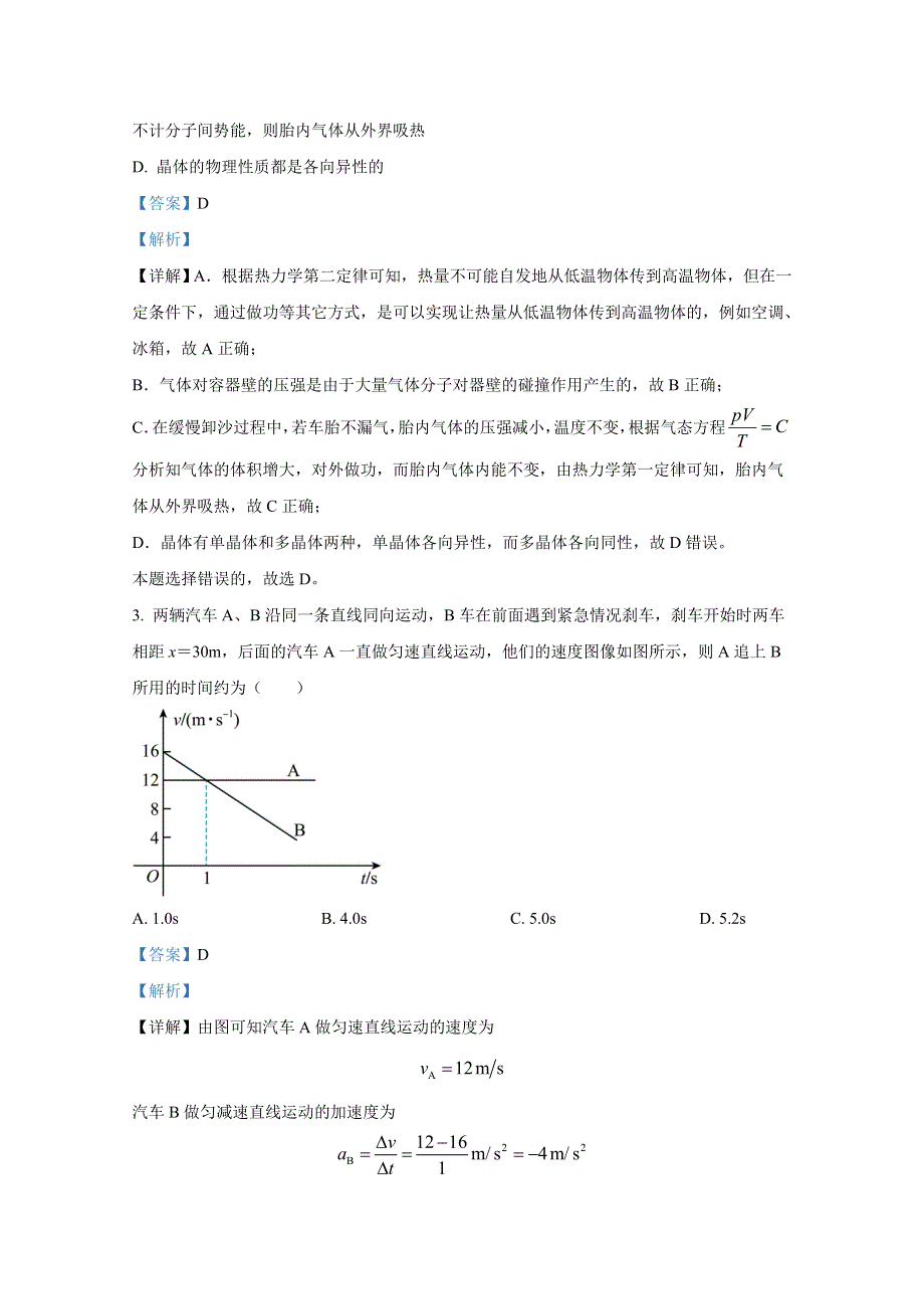 江西省赣州厚德外国语学校、丰城中学2022-2023学年高三物理上学期联考试题（Word版附解析）.doc_第2页