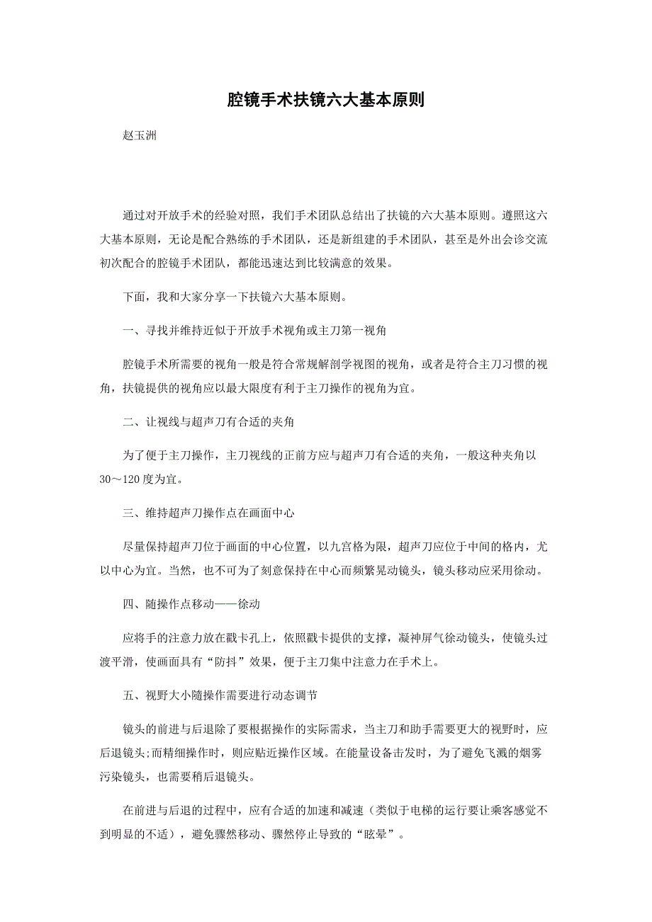 腔镜手术扶镜六大基本原则.pdf_第1页