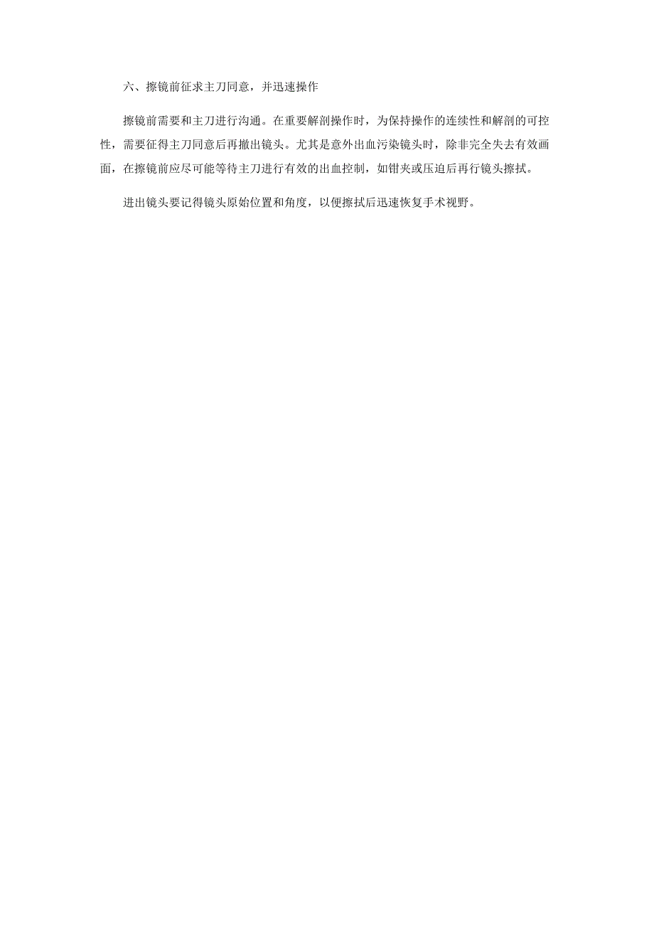 腔镜手术扶镜六大基本原则.pdf_第2页