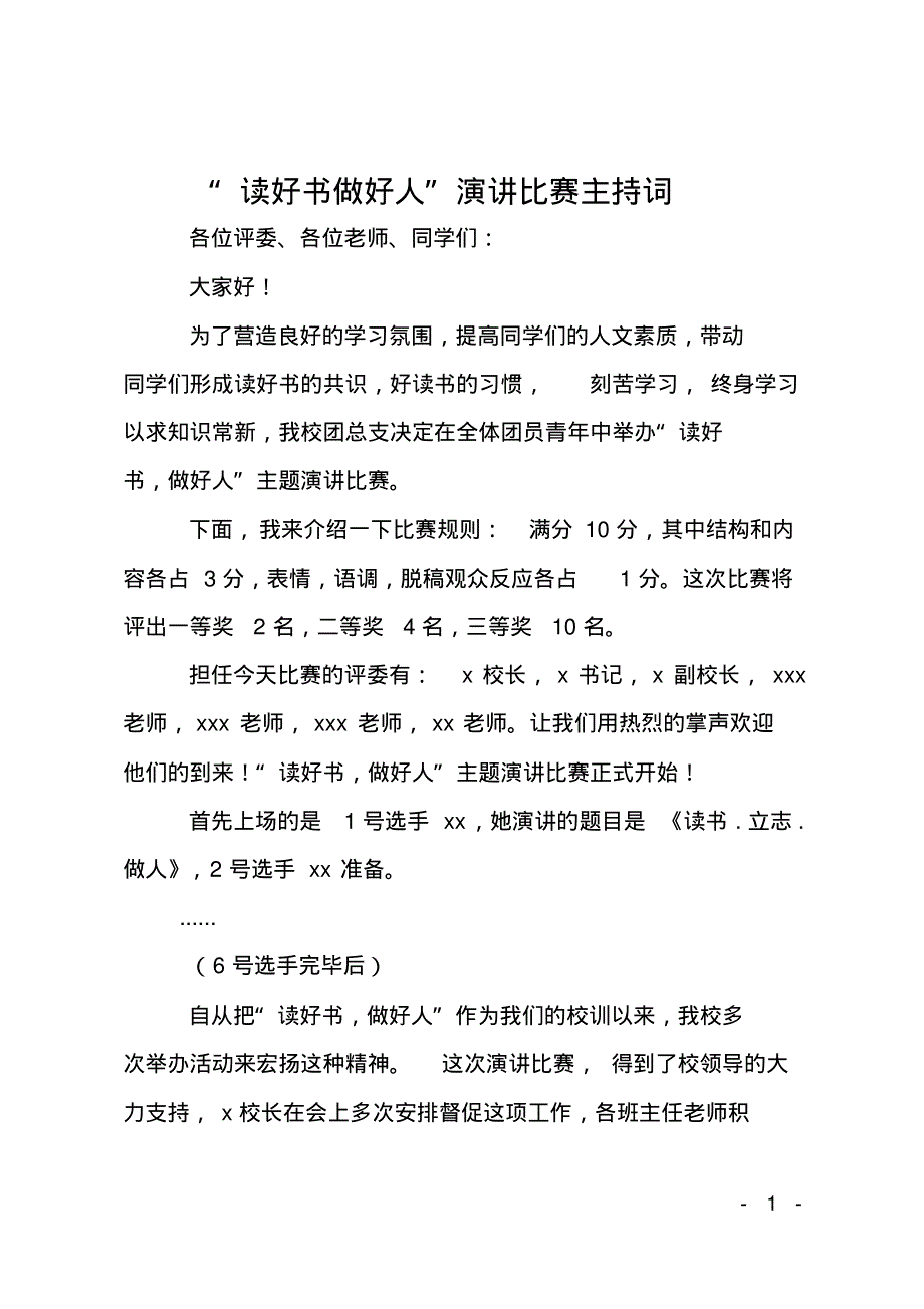 读好书做好人演讲比赛主持词.pdf_第1页