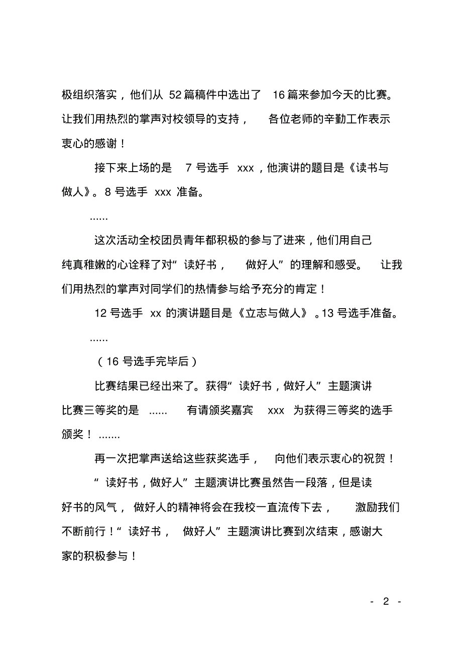 读好书做好人演讲比赛主持词.pdf_第2页