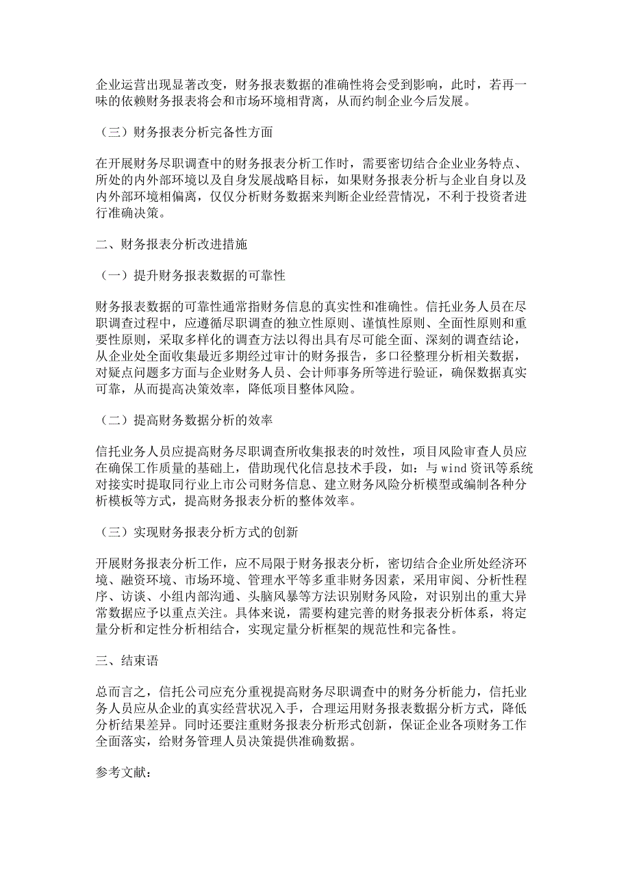 财务报表分析中存在的常见问题及改进方法.pdf_第2页