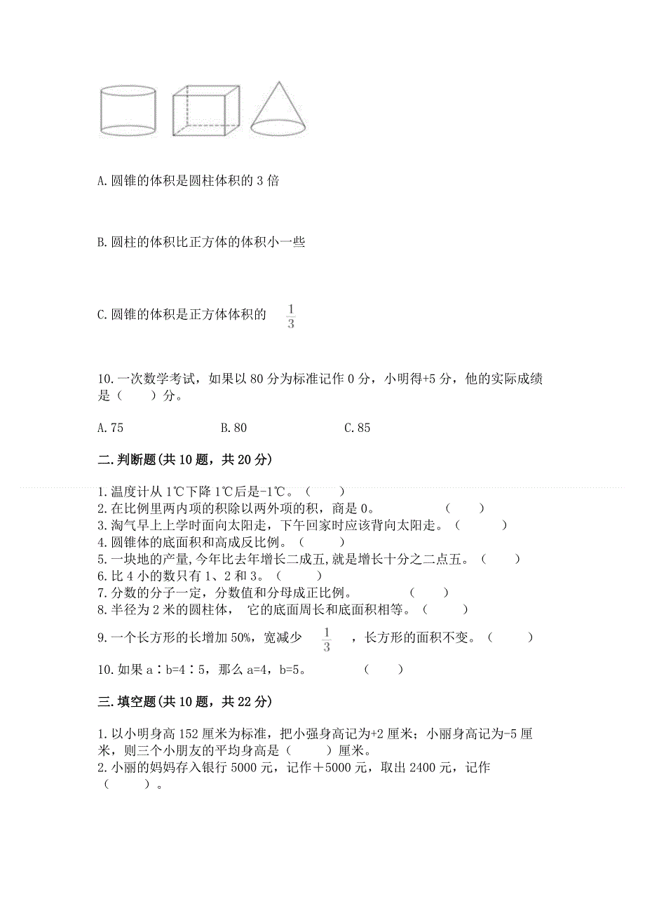 【小升初真题汇编】人教版新初一分班考模拟检测卷附答案【精练】.docx_第2页