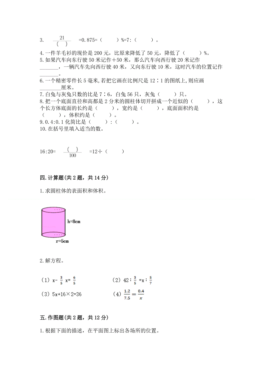 【小升初真题汇编】人教版新初一分班考模拟检测卷附答案【精练】.docx_第3页