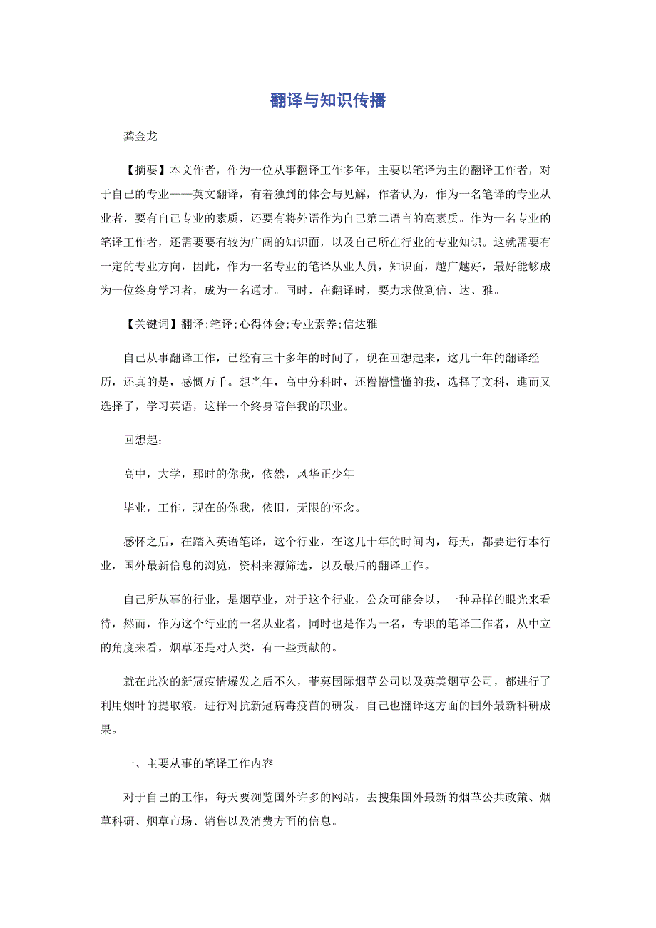 翻译与知识传播.pdf_第1页