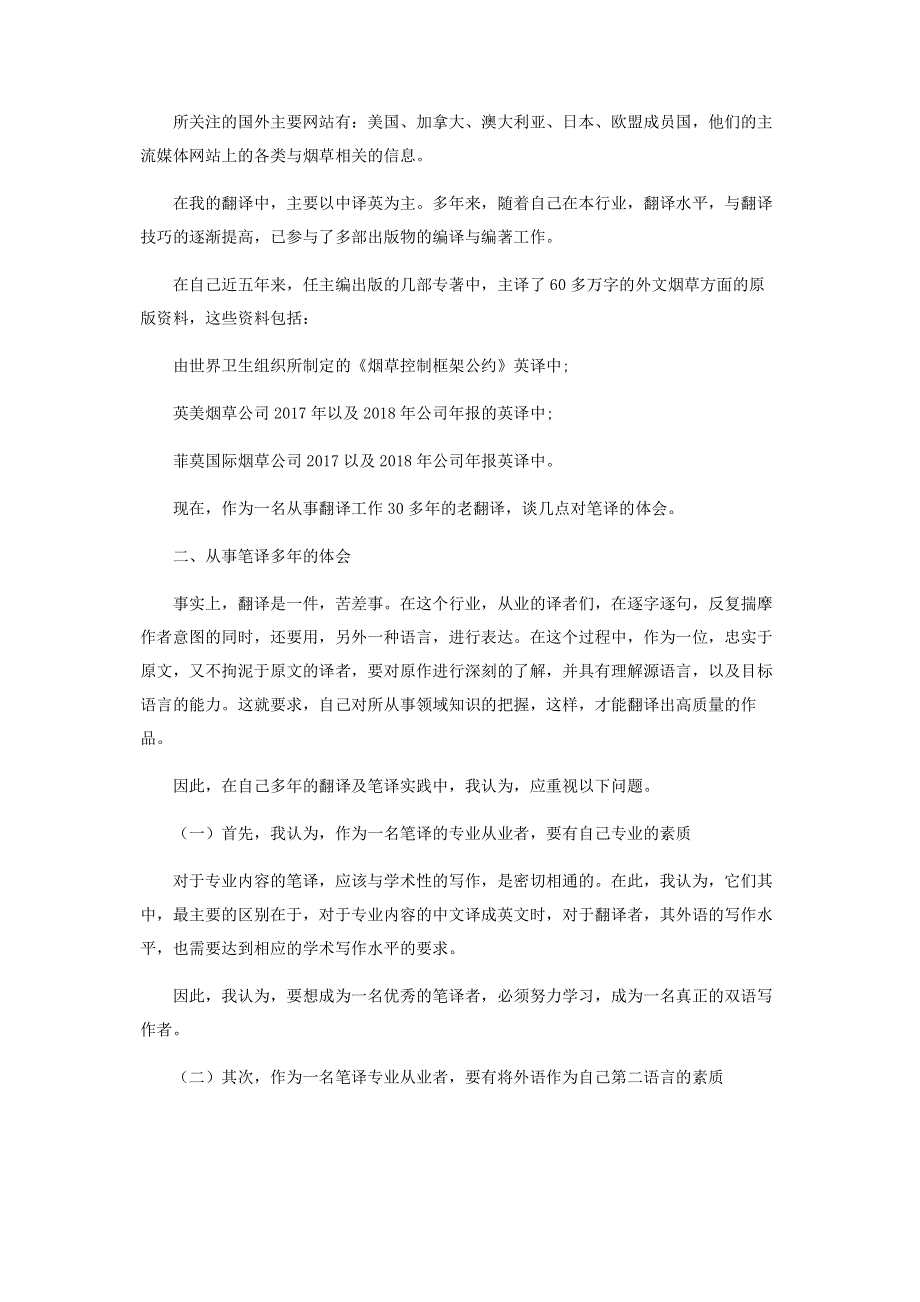 翻译与知识传播.pdf_第2页