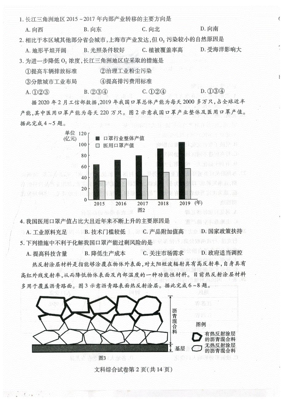 湖北省武汉市蔡甸区实验高级中学2020届高三文综5月摸底考试试题（PDF）.pdf_第2页