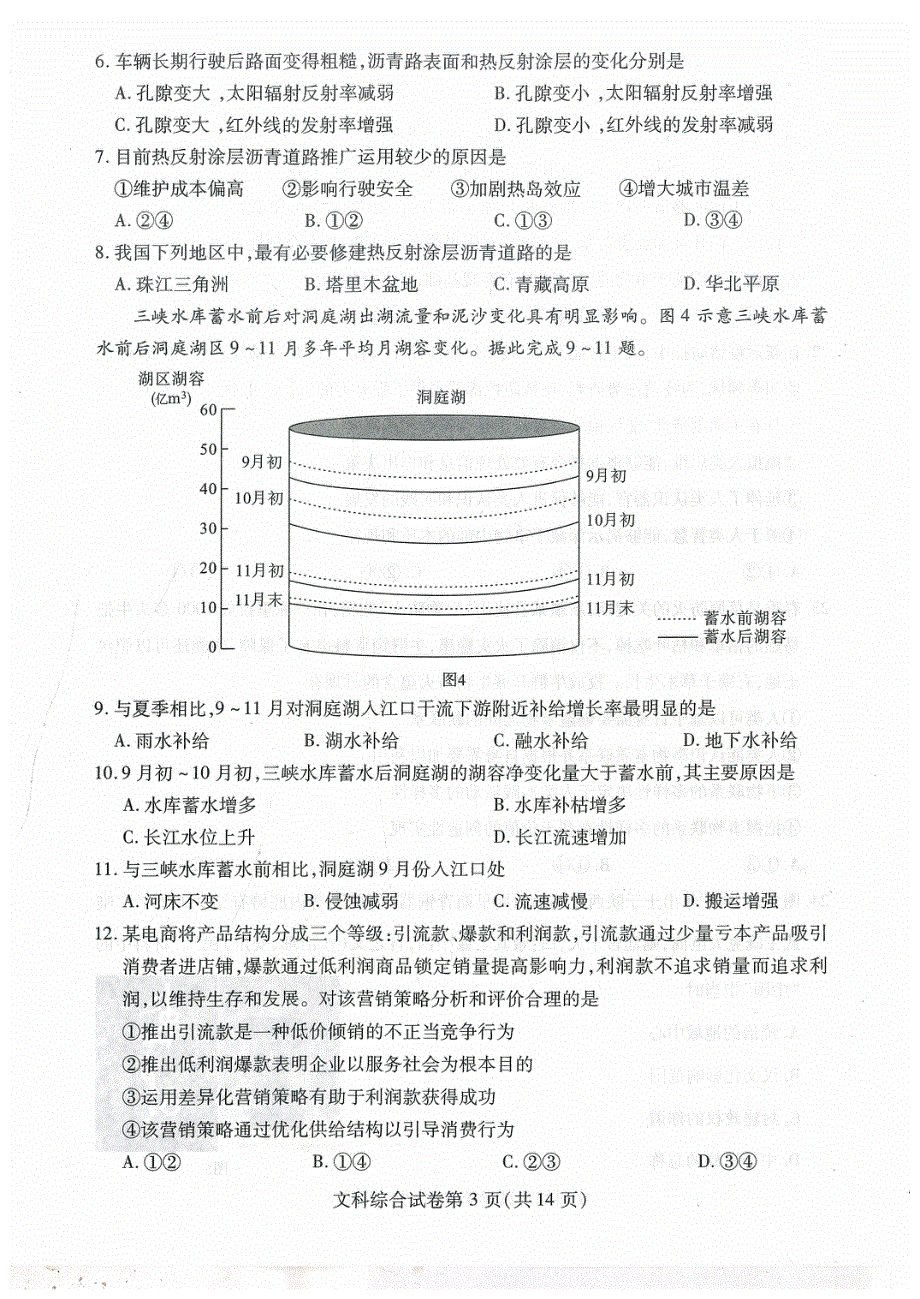 湖北省武汉市蔡甸区实验高级中学2020届高三文综5月摸底考试试题（PDF）.pdf_第3页