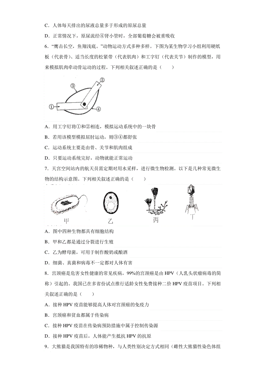 2023年湖北省黄冈市孝感市咸宁市生物中考真题试题【含答案】.pdf_第2页