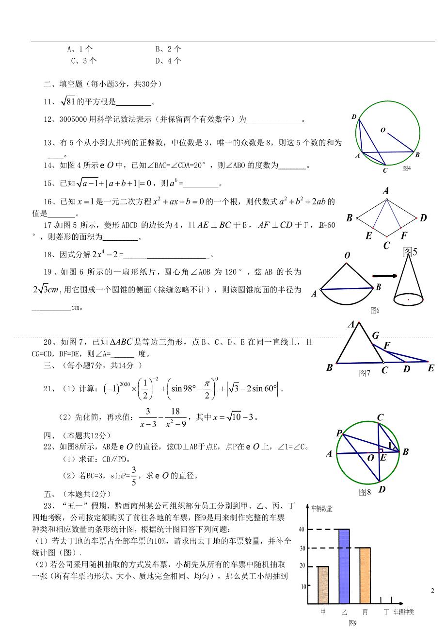 贵州省黔西南州2013年中考数学真题试题.doc_第2页