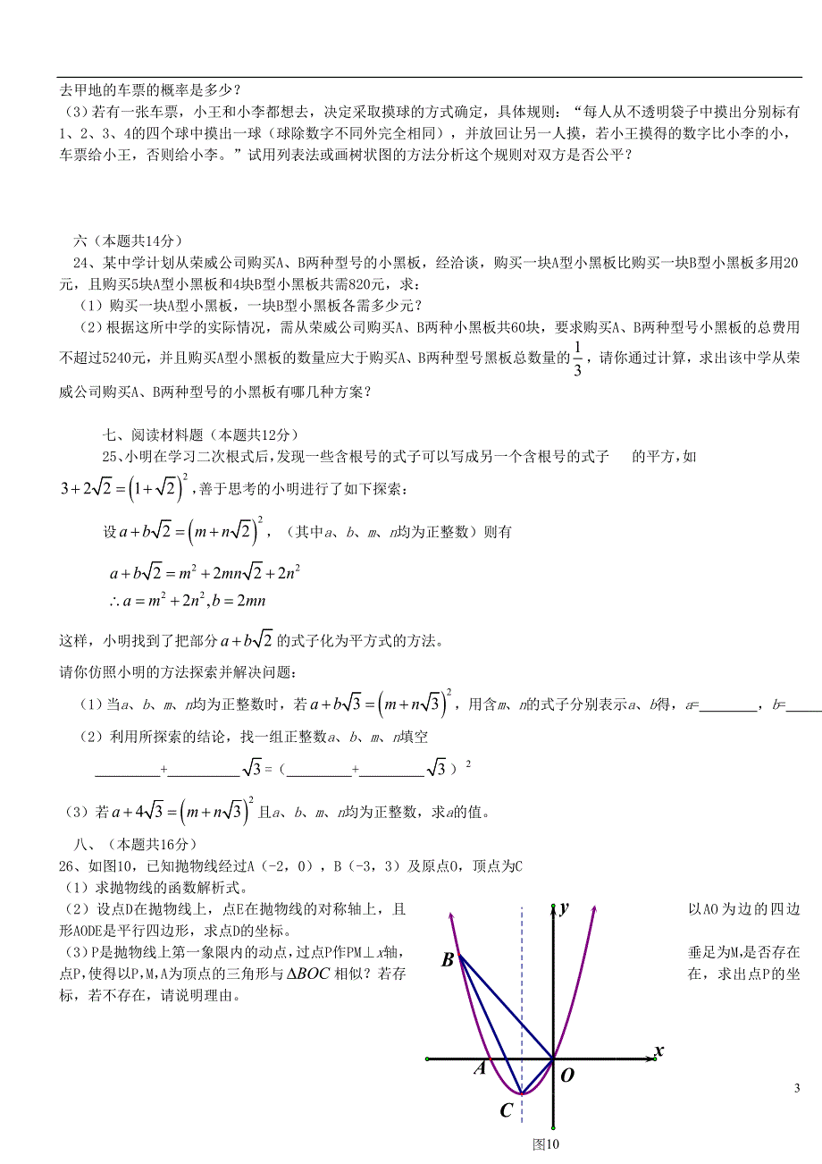 贵州省黔西南州2013年中考数学真题试题.doc_第3页