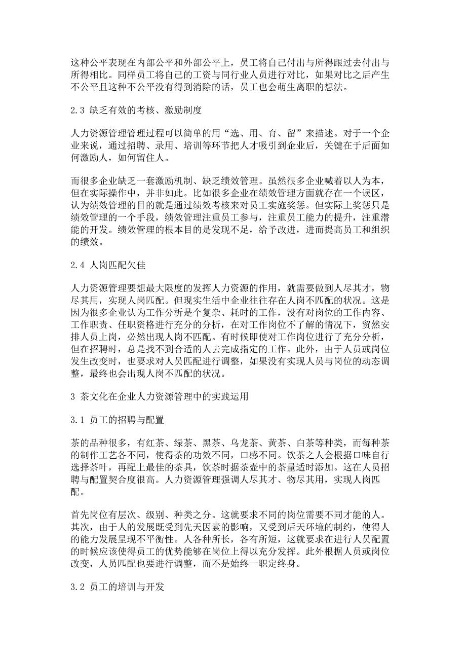 茶文化在企业人力资源管理中的应用研究.pdf_第2页