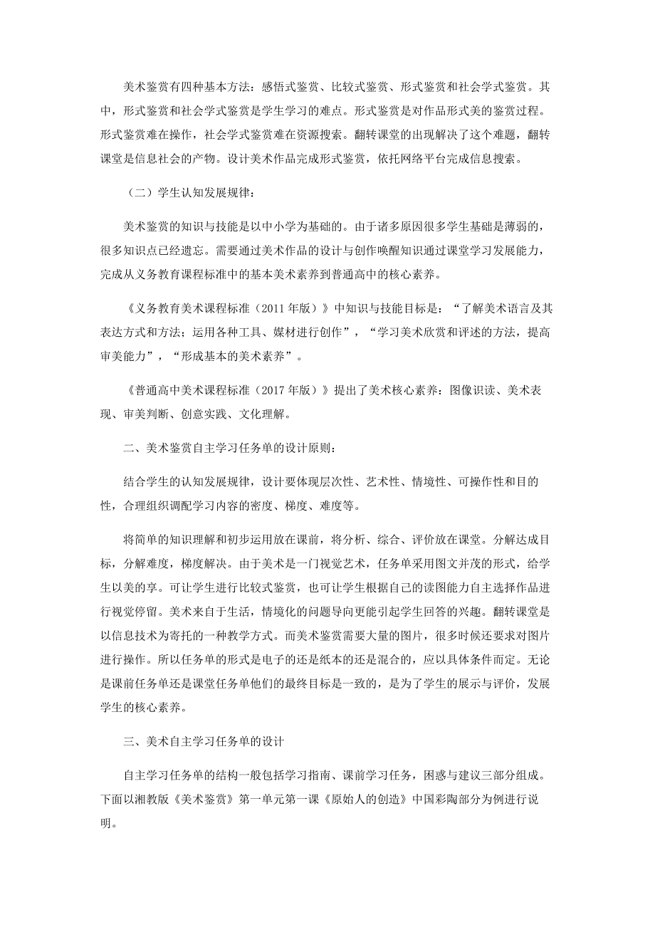 翻转课堂应如何设计美术鉴赏“自主学习任务单”.pdf_第2页