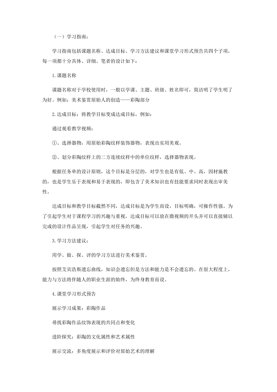 翻转课堂应如何设计美术鉴赏“自主学习任务单”.pdf_第3页