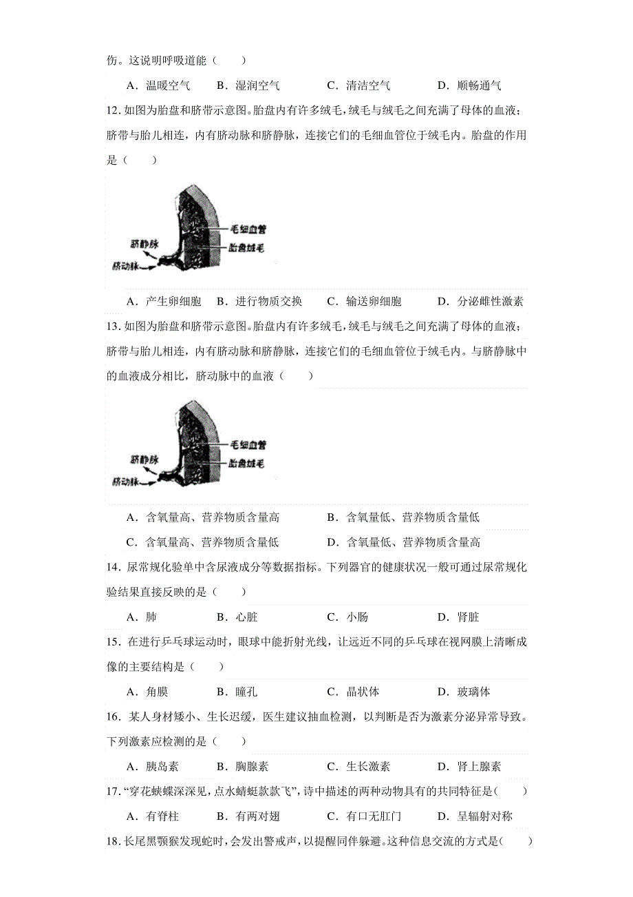 2023年湖南省长沙市中考生物真题【含答案】.pdf_第2页