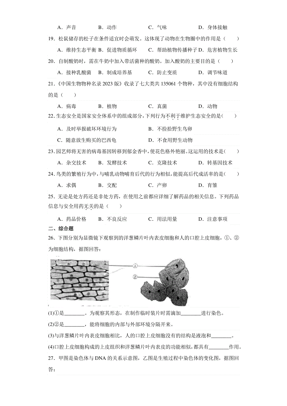 2023年湖南省长沙市中考生物真题【含答案】.pdf_第3页