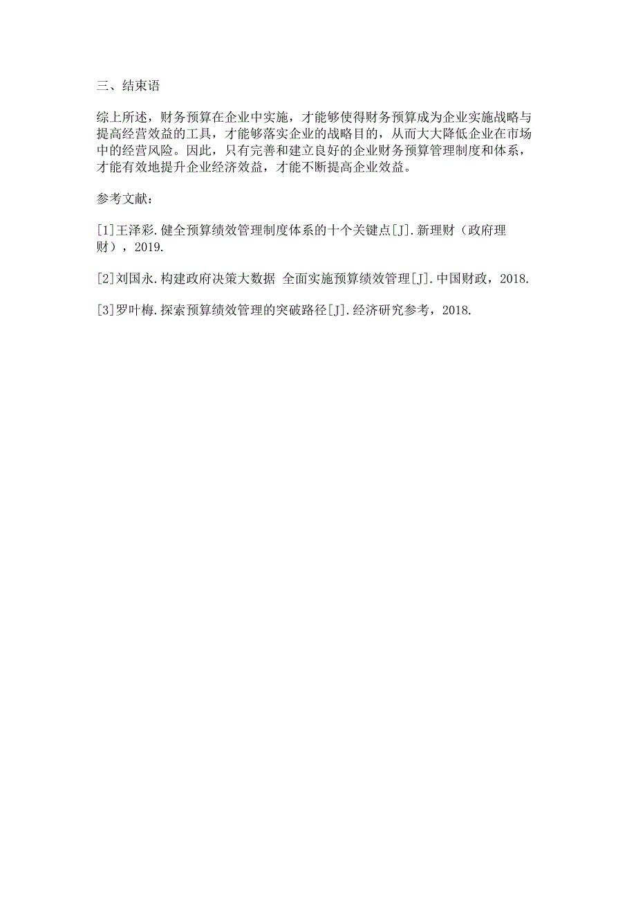 财务预算管理在现代企业经营管理中的作用.pdf_第3页