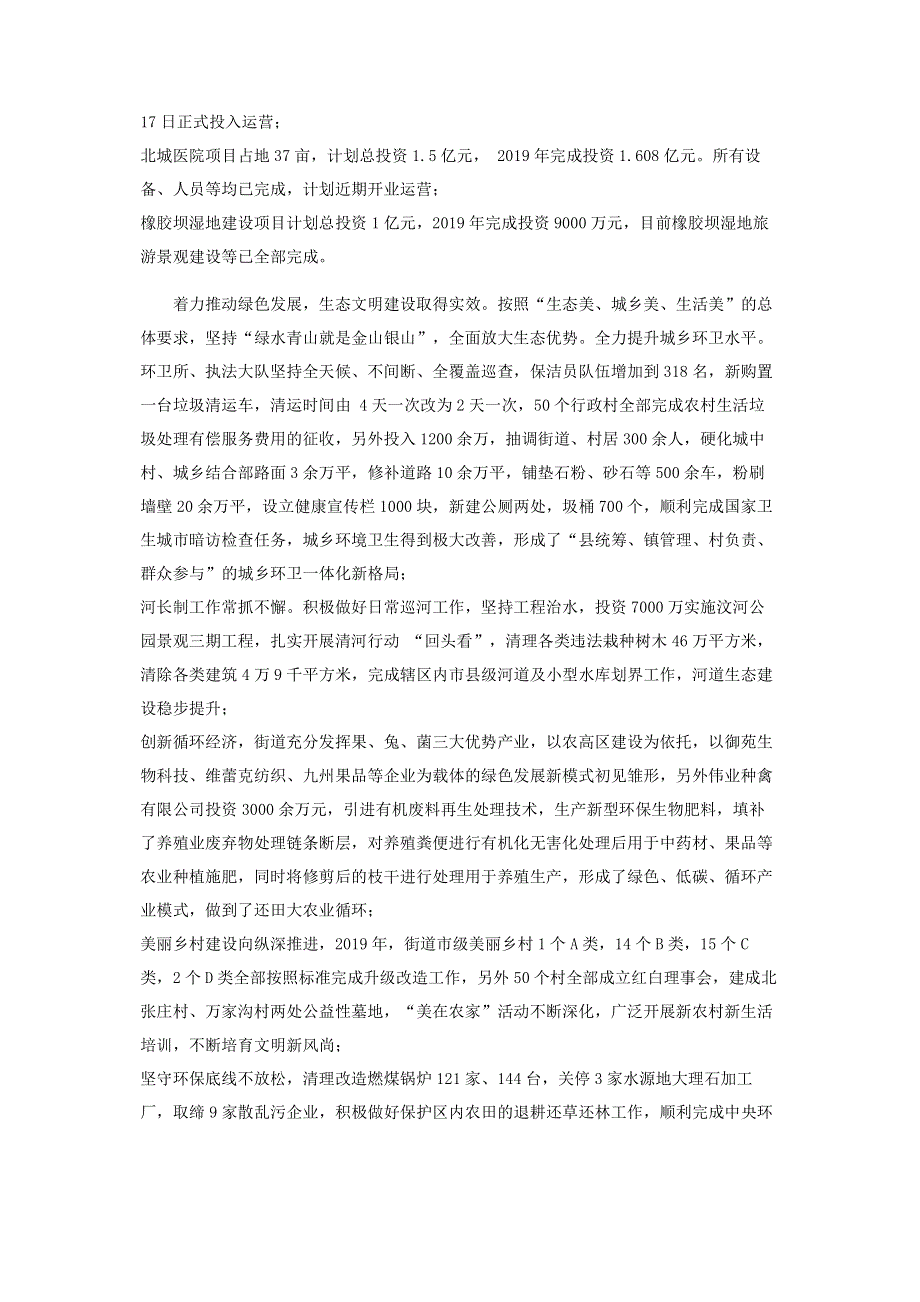 街道基本情况.pdf_第2页