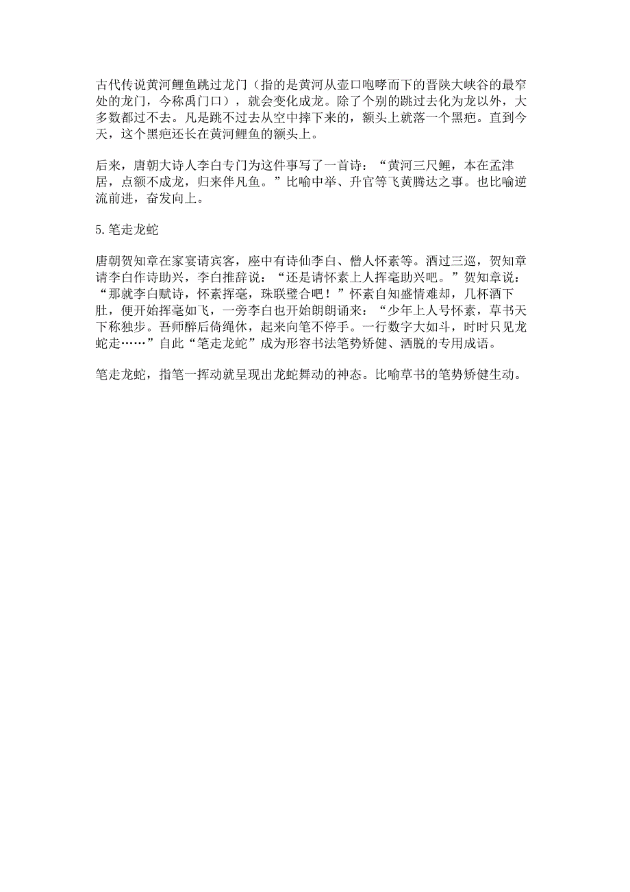 有关龙的成语故事.pdf_第2页