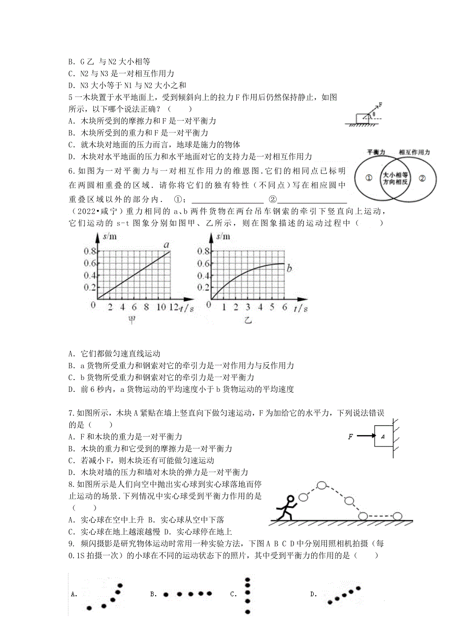 湖北省武汉市黄陂区双凤中学中考物理专题复习二力平衡考点无答案新人教版.docx_第2页