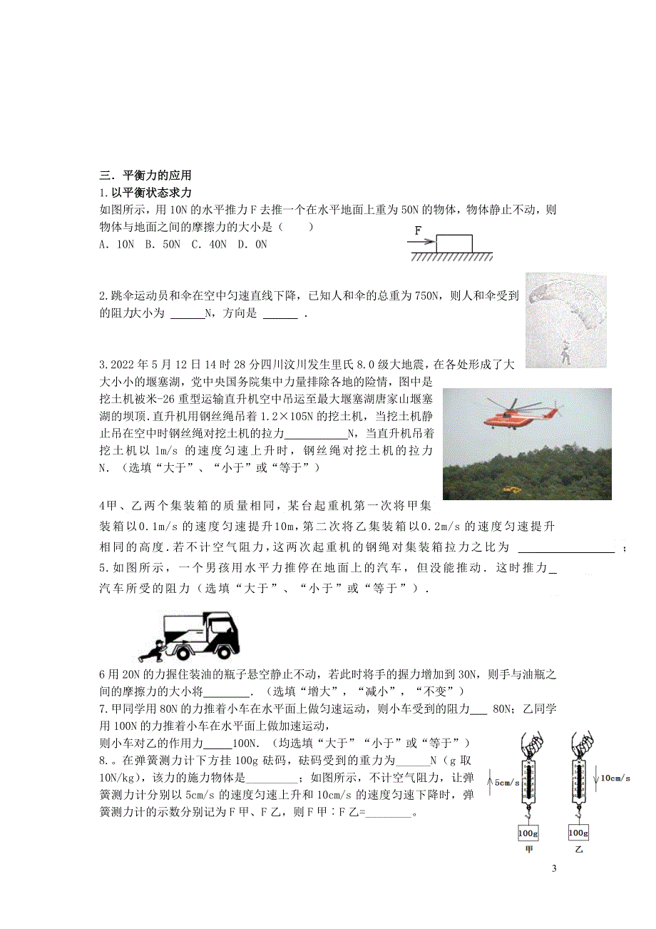 湖北省武汉市黄陂区双凤中学中考物理专题复习二力平衡考点无答案新人教版.docx_第3页