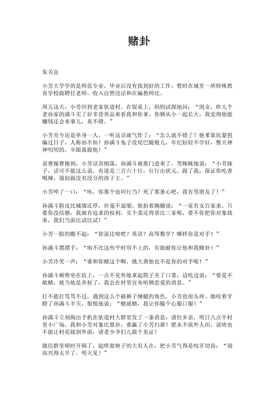 赌卦.pdf_第1页