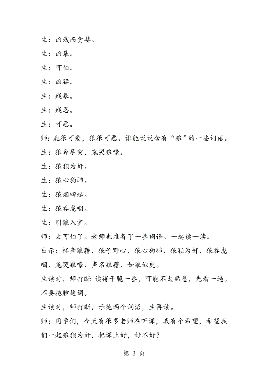 薄俊生平等教育《狼和鹿》教学实录.doc_第3页