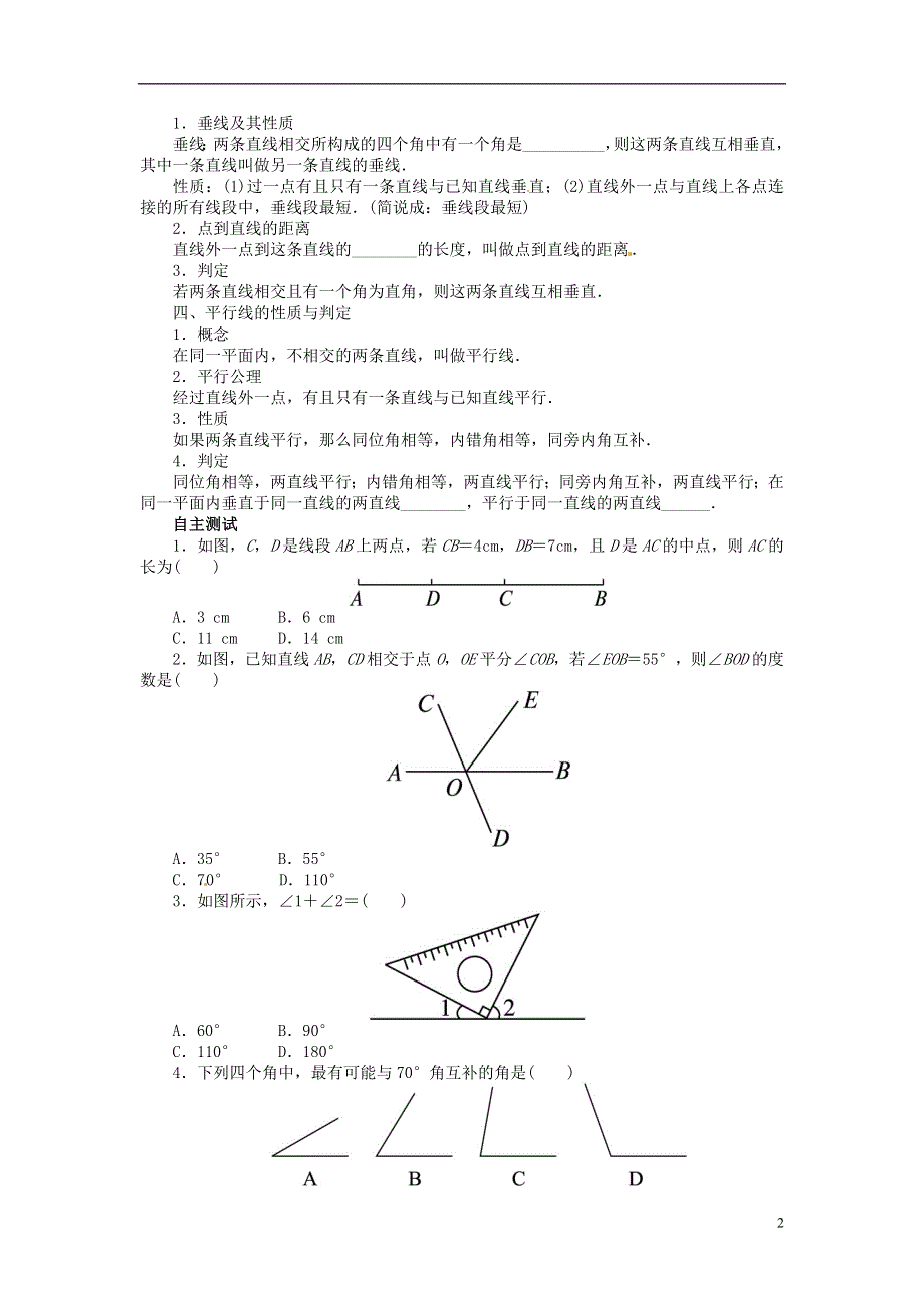 【备考2014 志鸿优化设计】2013版中考数学总复习 基础讲练 第13讲 图形的初步认识（含答案点拨） 新人教版.doc_第2页