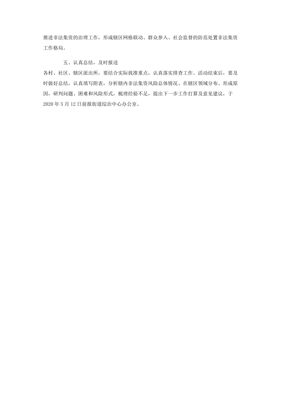 街道非法集资风险专项排查方案.pdf_第2页