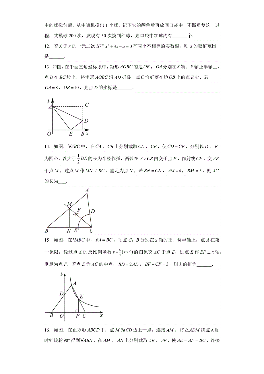 2023年辽宁省鞍山市中考数学真题【含答案】.pdf_第3页