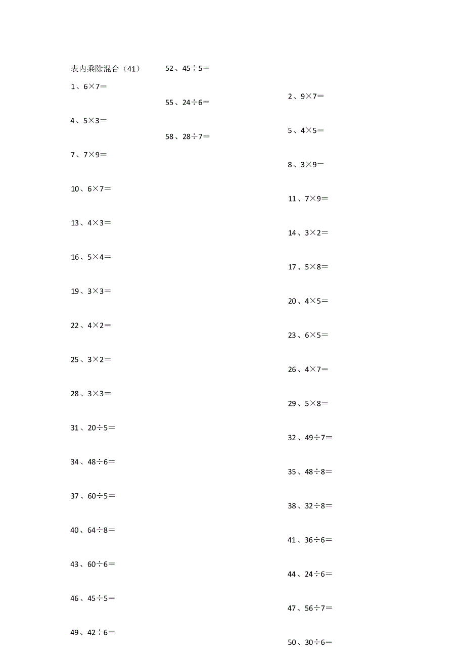 表内乘除混合第41~60篇.docx_第1页