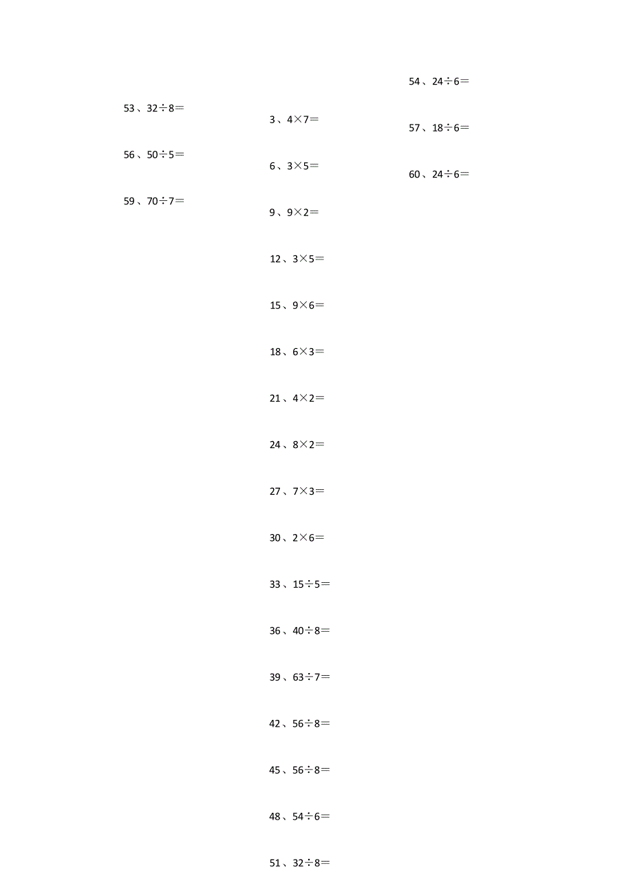 表内乘除混合第41~60篇.docx_第2页