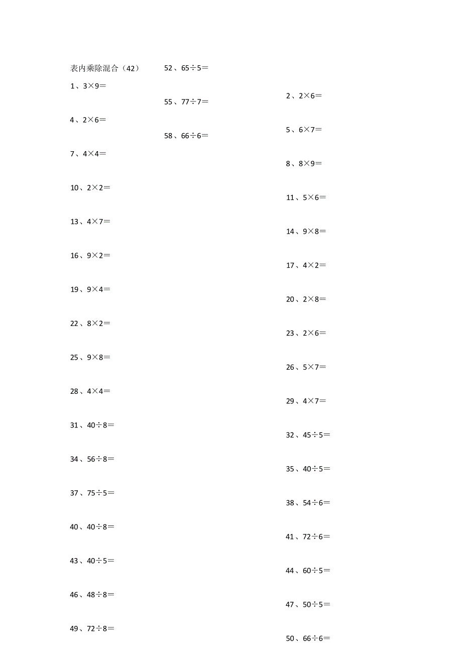 表内乘除混合第41~60篇.docx_第3页