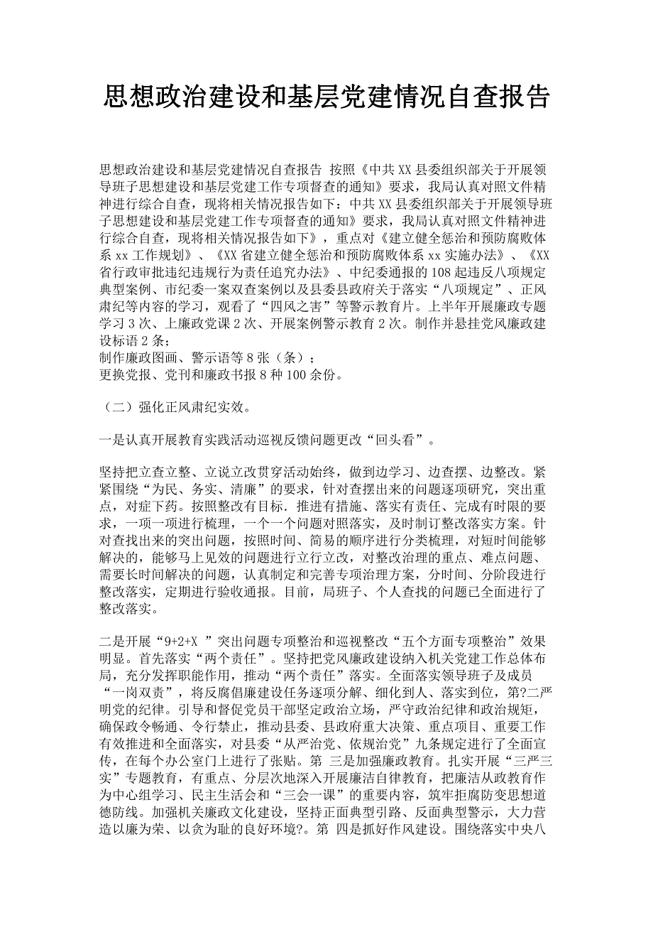 思想政治建设和基层党建情况自查报告.pdf_第1页