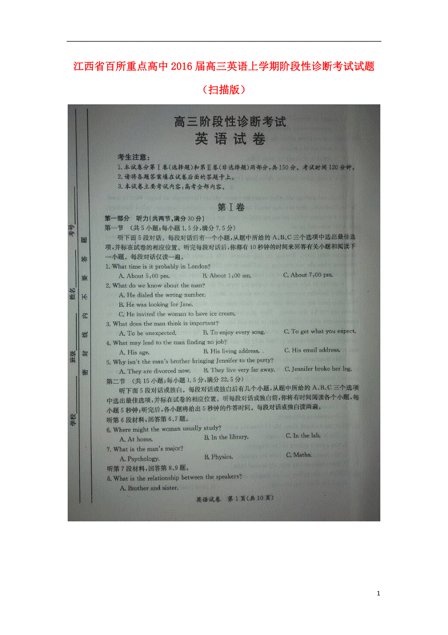 江西省百所重点高中2016届高三英语上学期阶段性诊断考试试题扫描版.doc_第1页