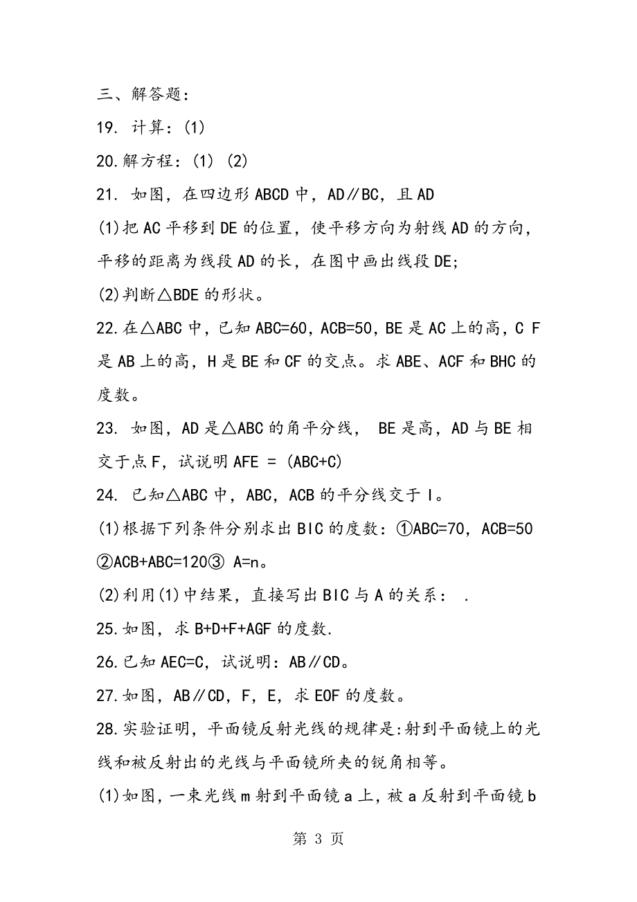 数学寒假作业关于三角形的练习题.doc_第3页