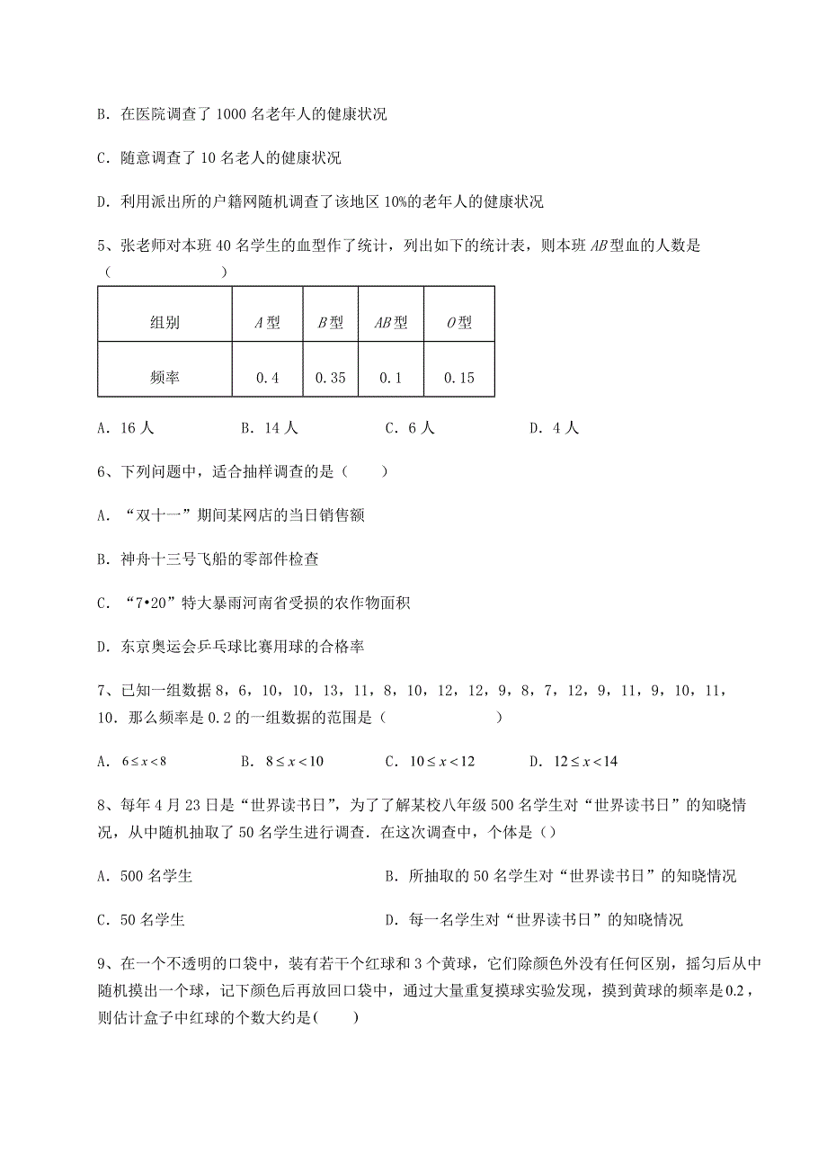 考点解析北师大版七年级数学上册第六章数据的收集与整理同步测评试题（含答案及解析）.docx_第2页