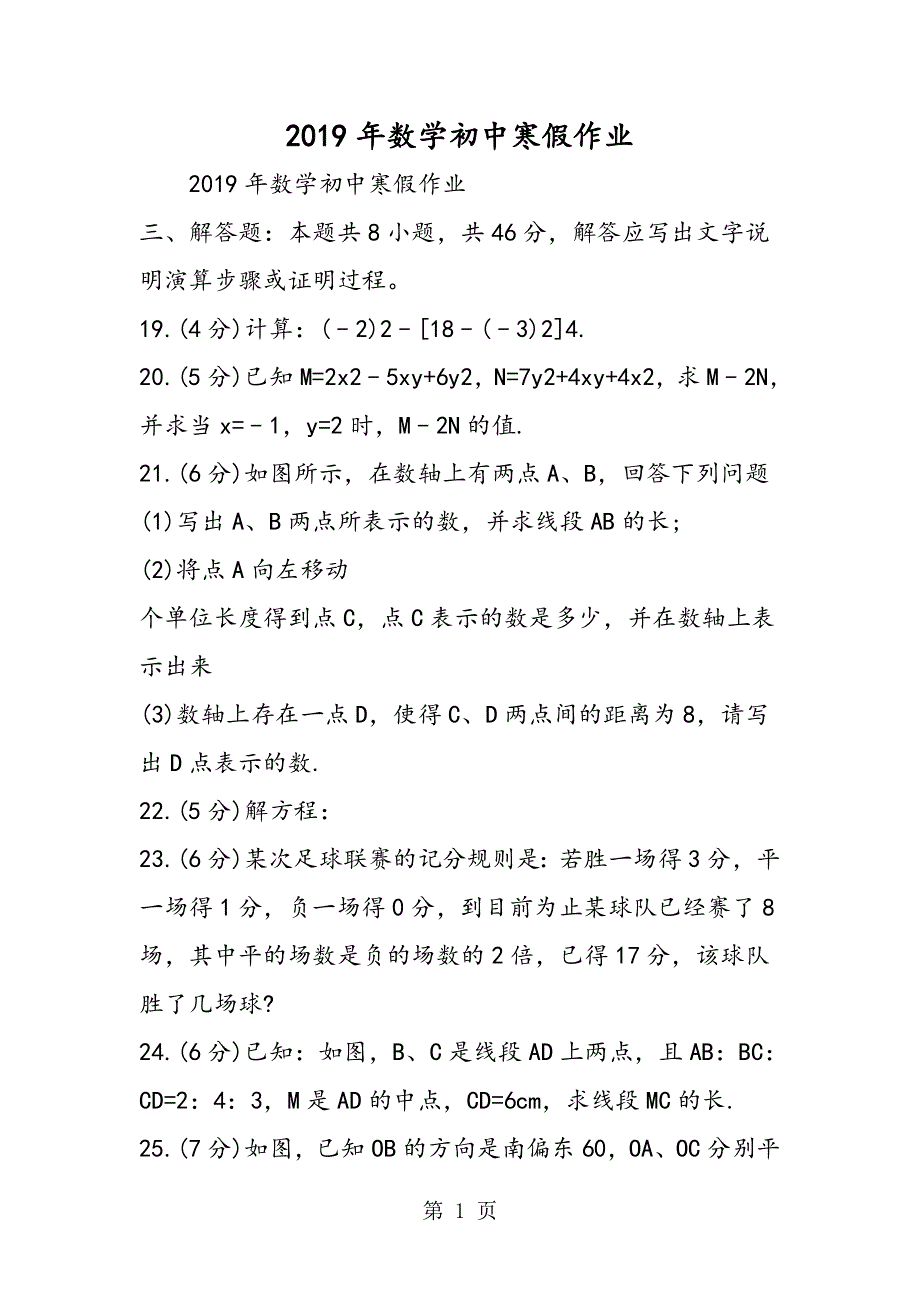 数学初中寒假作业.doc_第1页