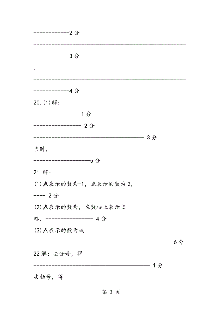 数学初中寒假作业.doc_第3页