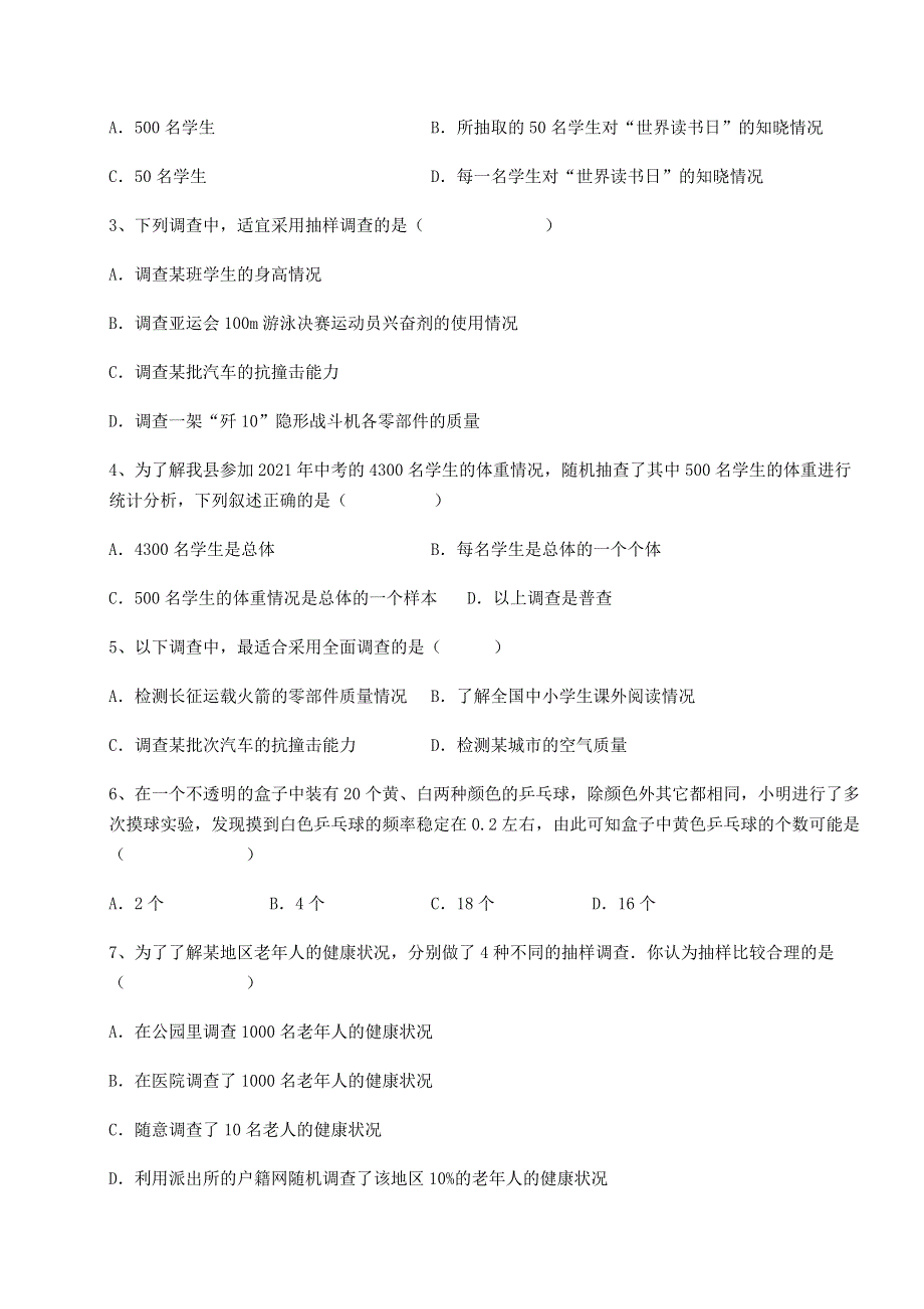 考点解析北师大版七年级数学上册第六章数据的收集与整理同步训练试题（含答案解析版）.docx_第2页