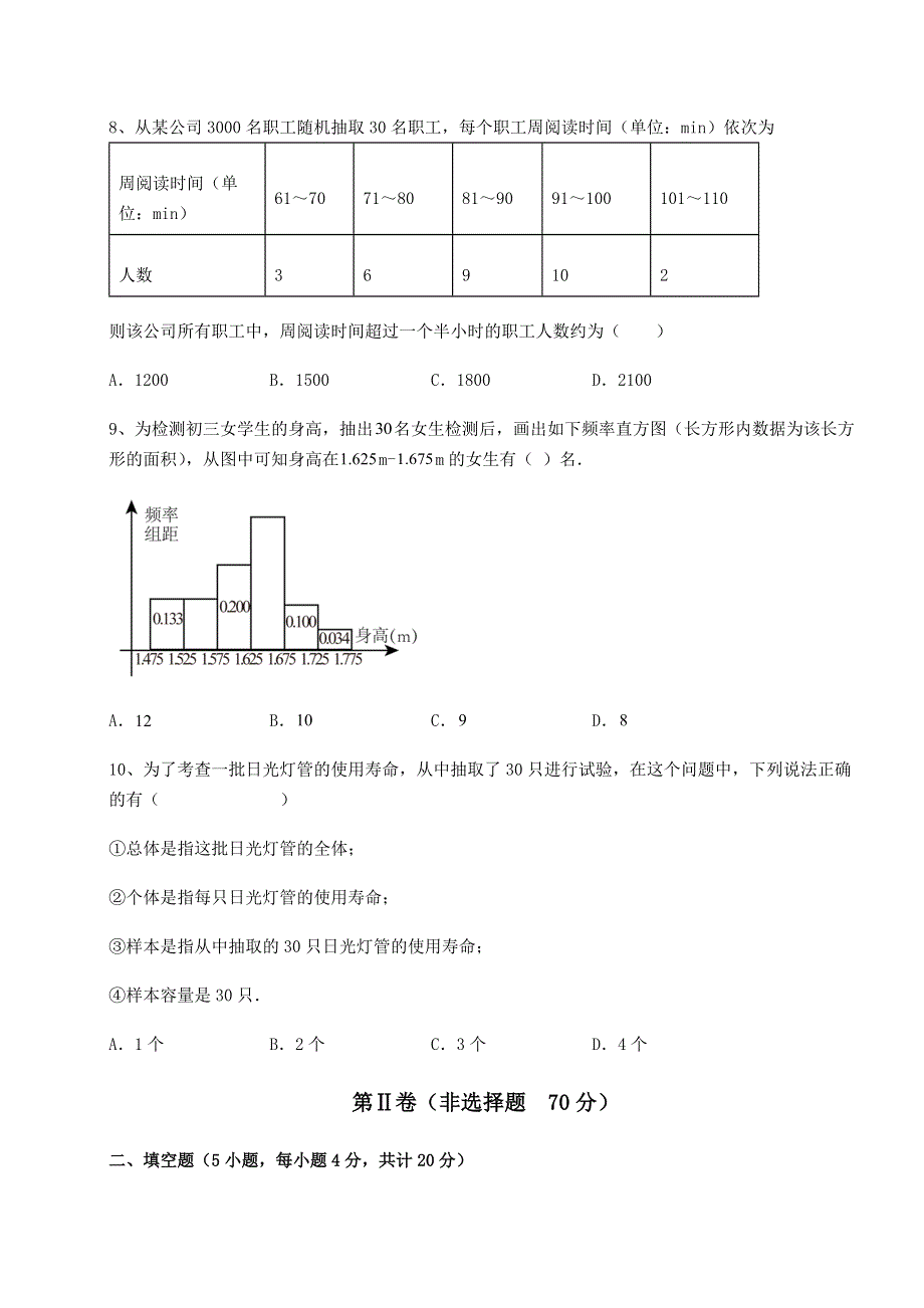 考点解析北师大版七年级数学上册第六章数据的收集与整理同步训练试题（含答案解析版）.docx_第3页