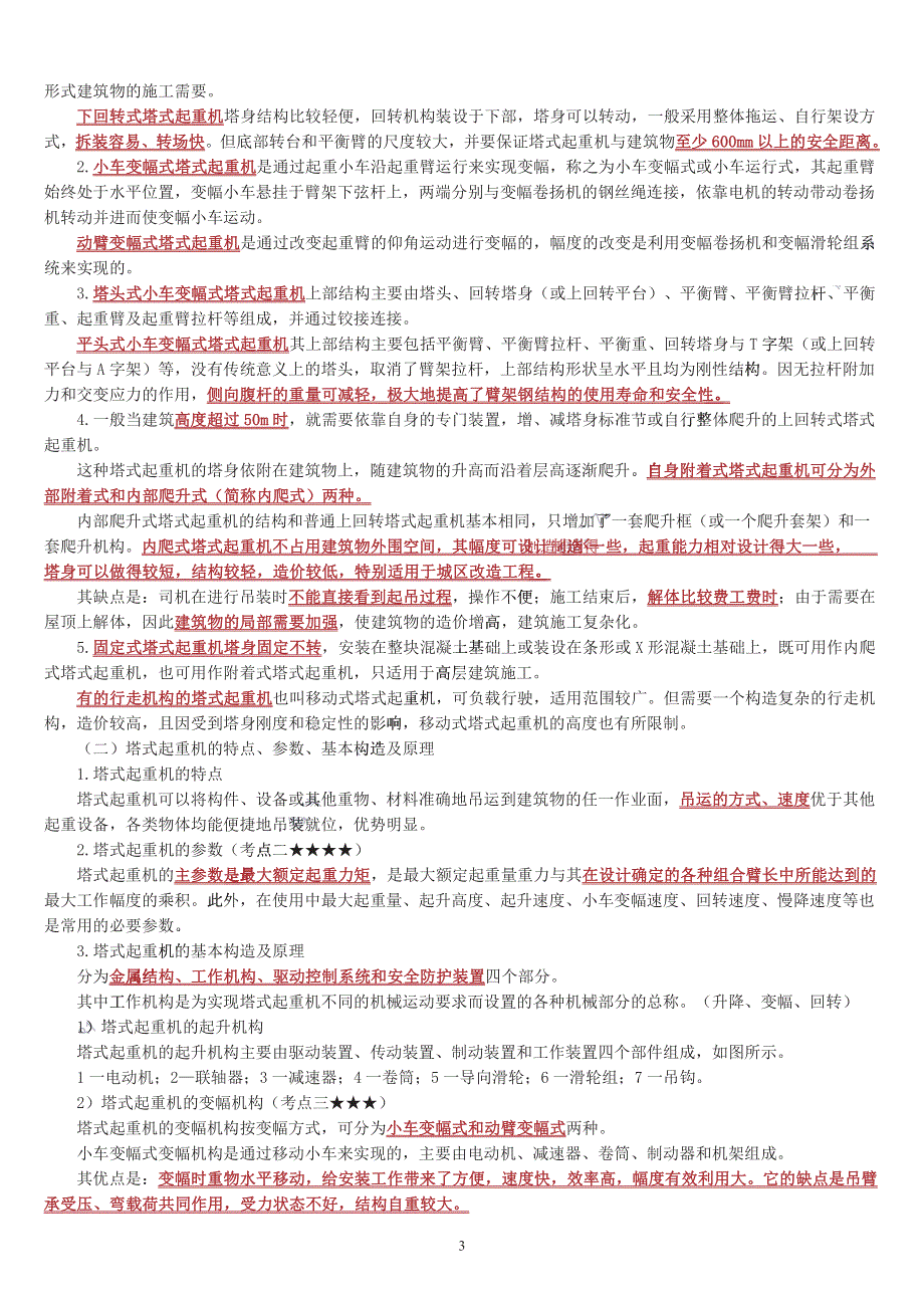 2021注安《建筑》一本通.pdf_第3页